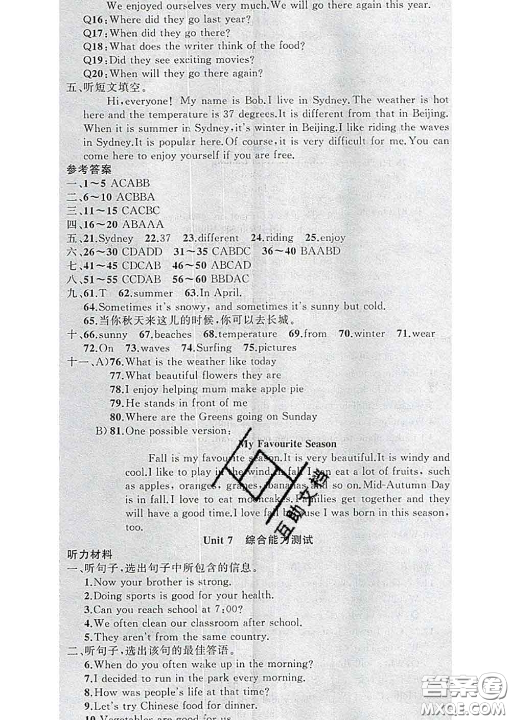 新疆青少年出版社2020春黃岡100分闖關(guān)七年級(jí)英語(yǔ)下冊(cè)冀教版答案