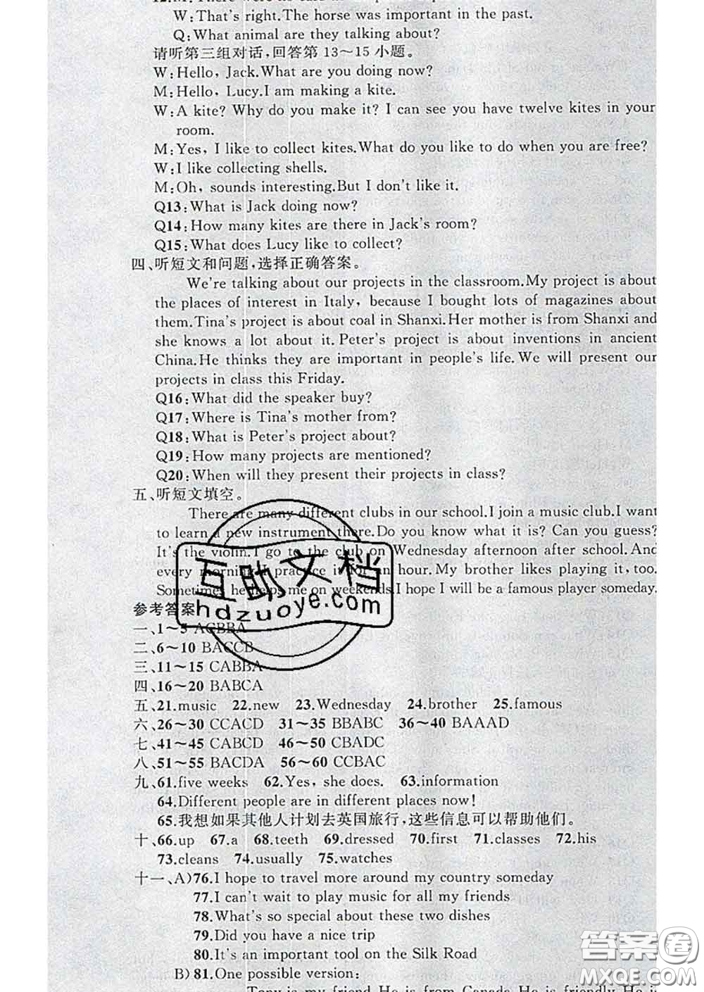 新疆青少年出版社2020春黃岡100分闖關(guān)七年級(jí)英語(yǔ)下冊(cè)冀教版答案