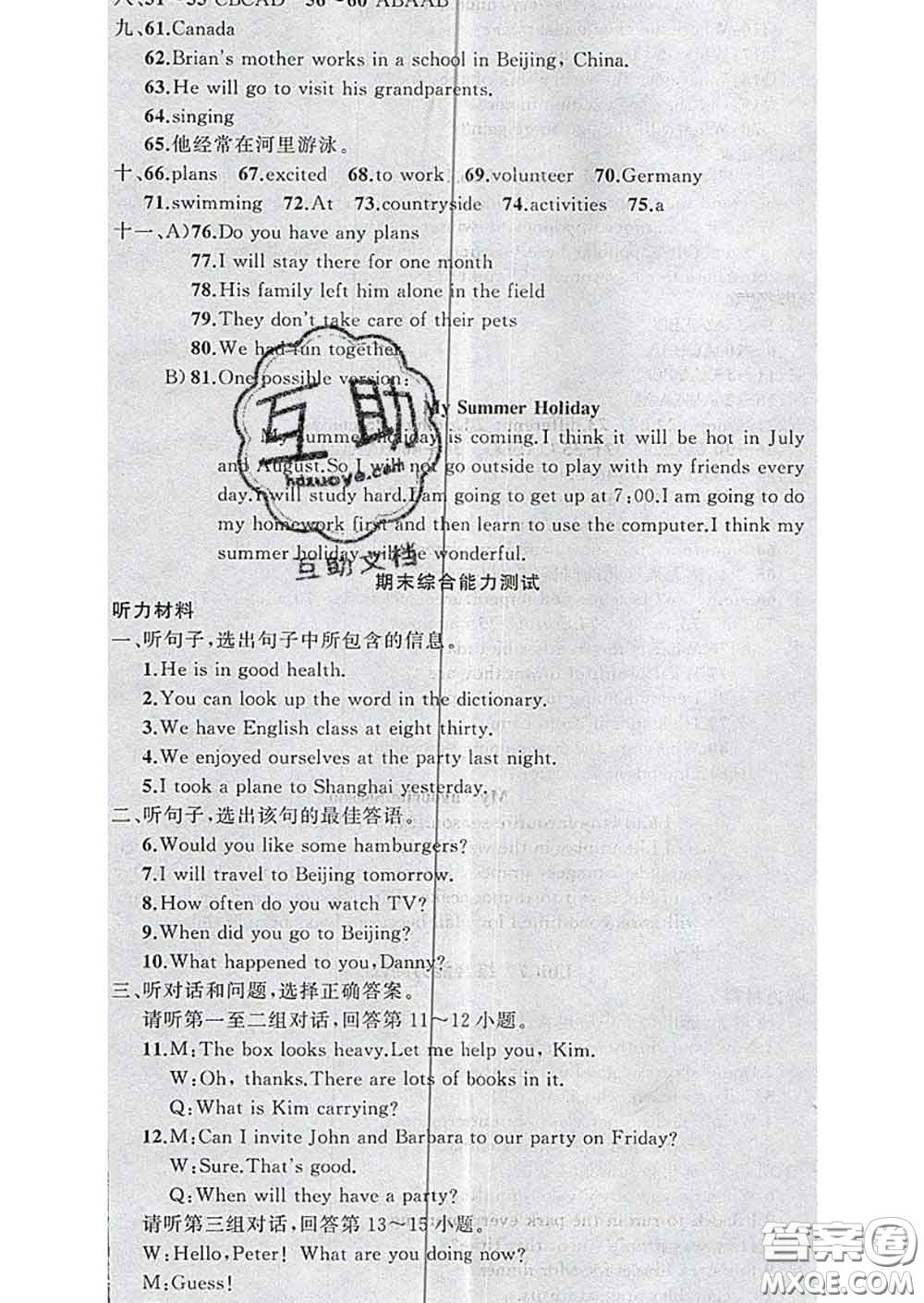 新疆青少年出版社2020春黃岡100分闖關(guān)七年級(jí)英語(yǔ)下冊(cè)冀教版答案