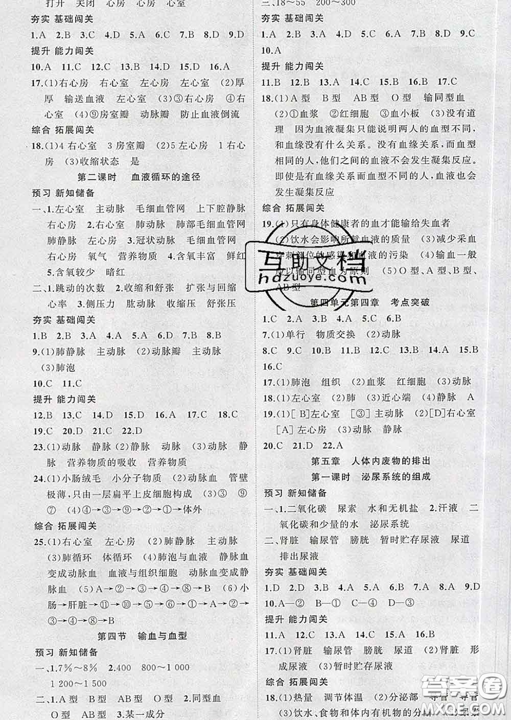 新疆青少年出版社2020春黃岡100分闖關(guān)七年級(jí)生物下冊人教版答案