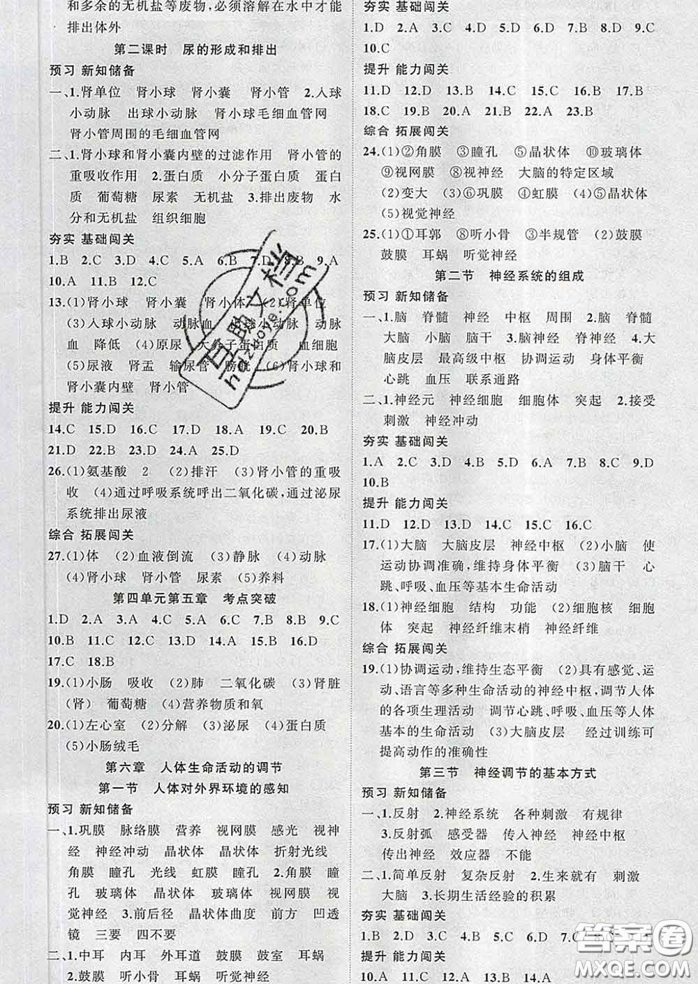 新疆青少年出版社2020春黃岡100分闖關(guān)七年級(jí)生物下冊人教版答案