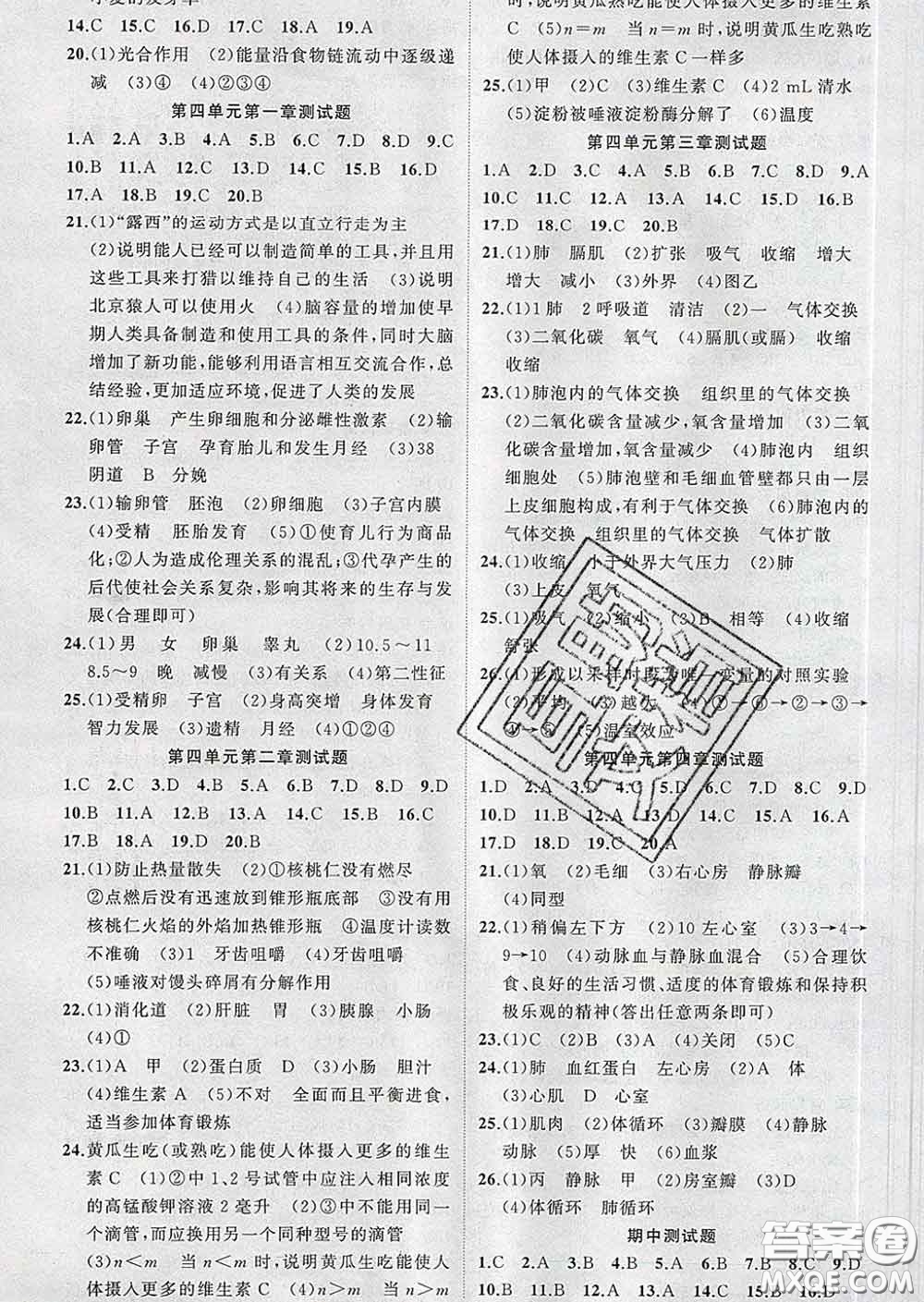 新疆青少年出版社2020春黃岡100分闖關(guān)七年級(jí)生物下冊人教版答案