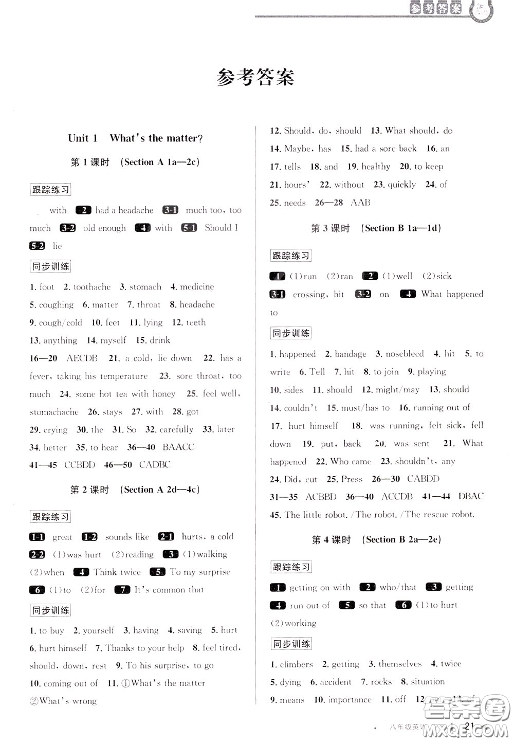 2020年教與學(xué)課程同步講練八年級英語下冊人教新目標(biāo)版參考答案