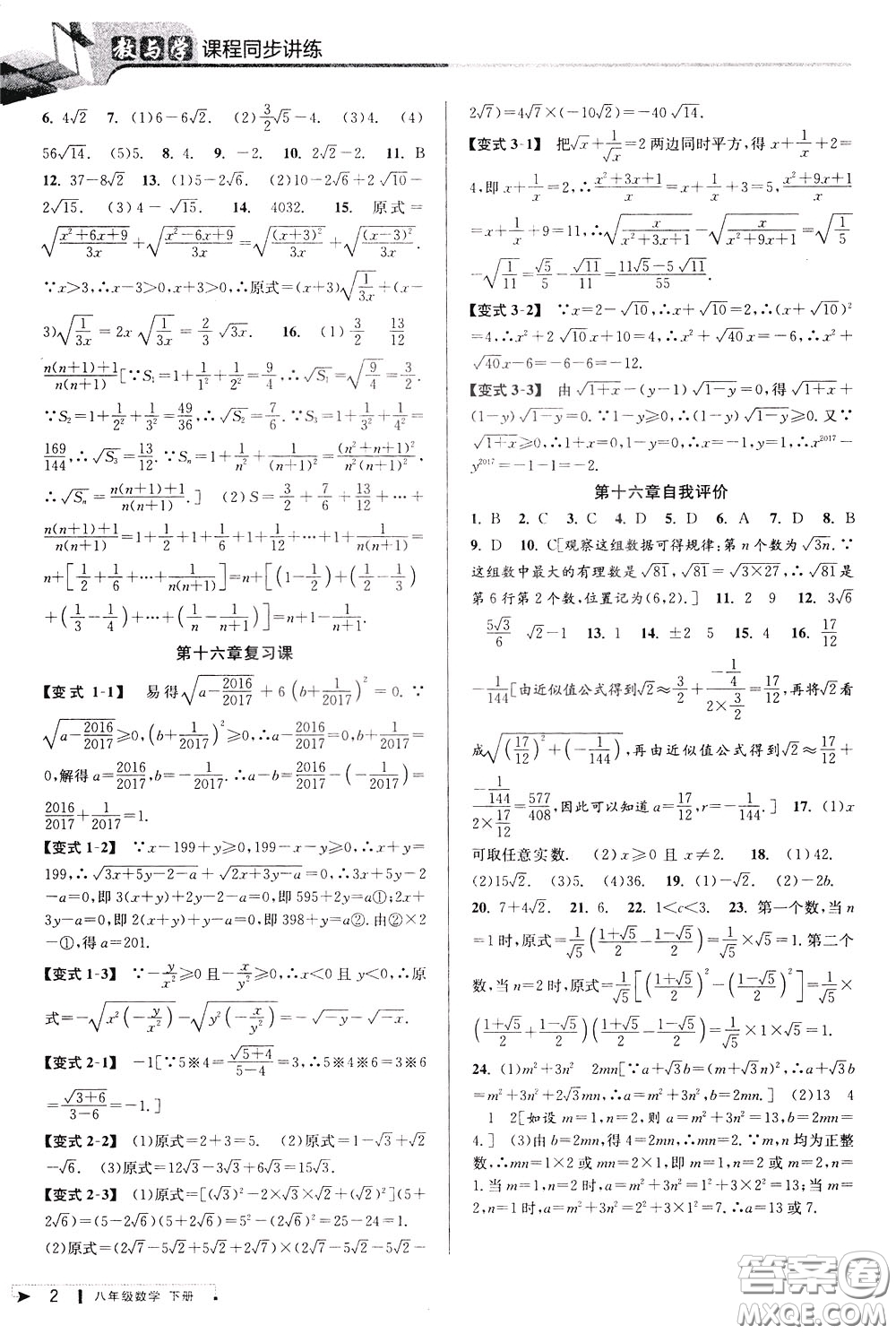 2020年教與學課程同步講練八年級數(shù)學下冊人教版參考答案