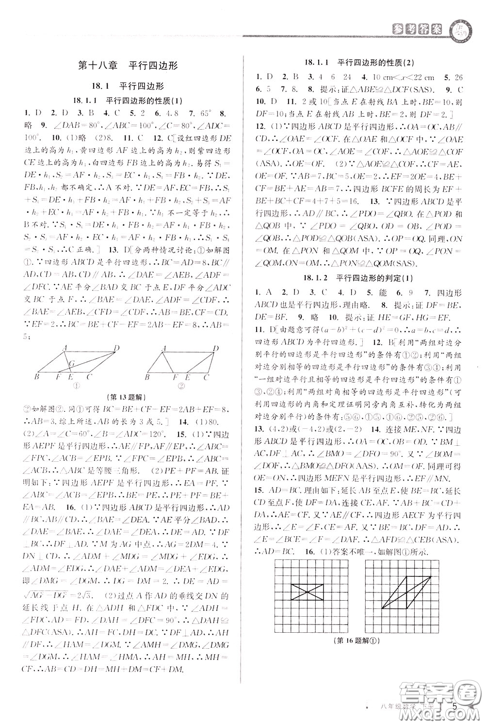 2020年教與學課程同步講練八年級數(shù)學下冊人教版參考答案