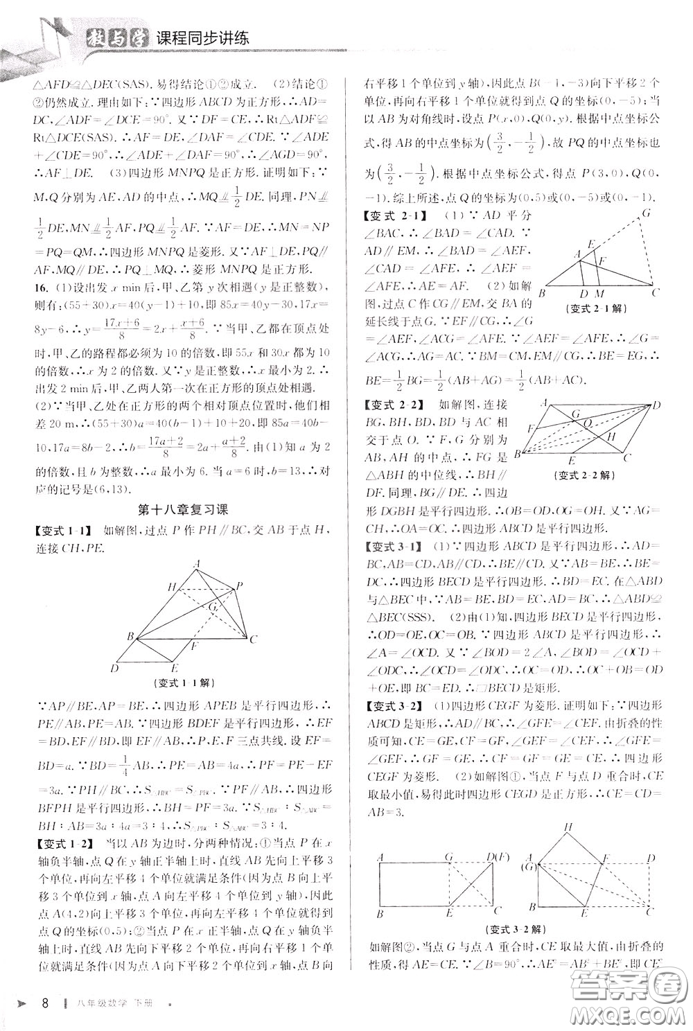 2020年教與學課程同步講練八年級數(shù)學下冊人教版參考答案