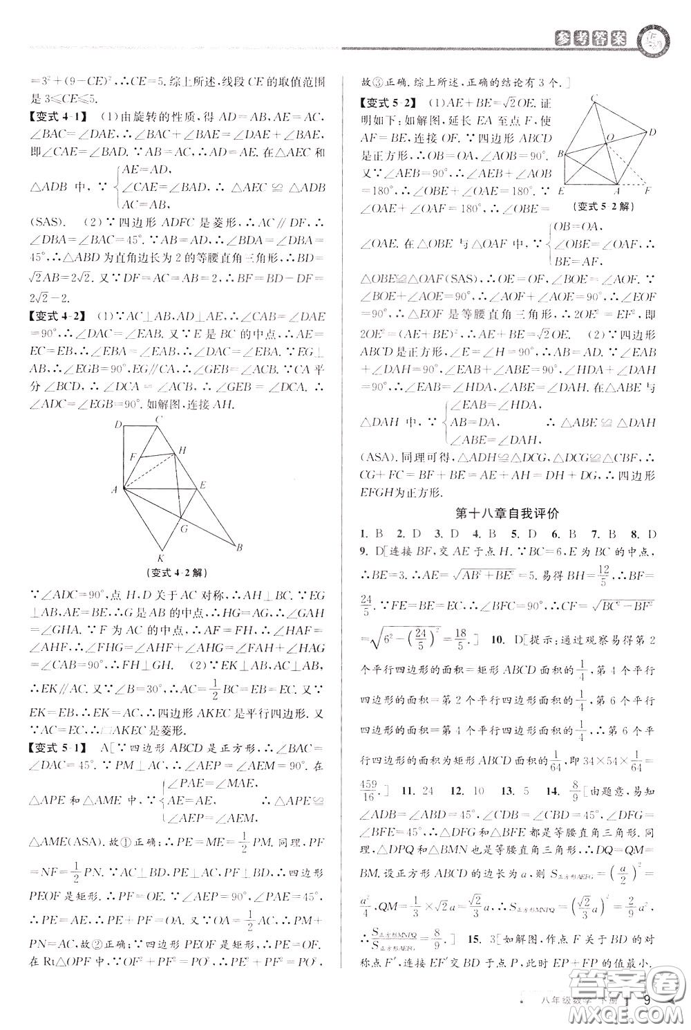 2020年教與學課程同步講練八年級數(shù)學下冊人教版參考答案