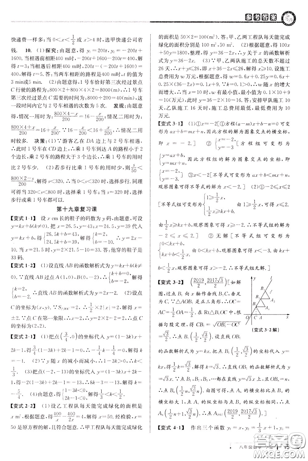 2020年教與學課程同步講練八年級數(shù)學下冊人教版參考答案