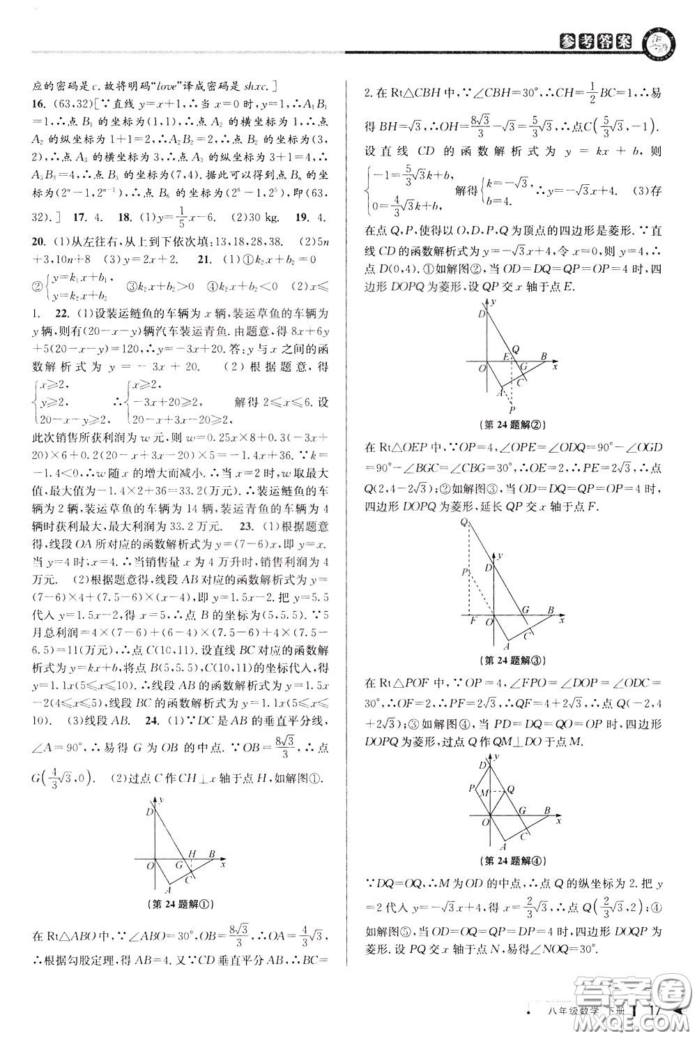 2020年教與學課程同步講練八年級數(shù)學下冊人教版參考答案