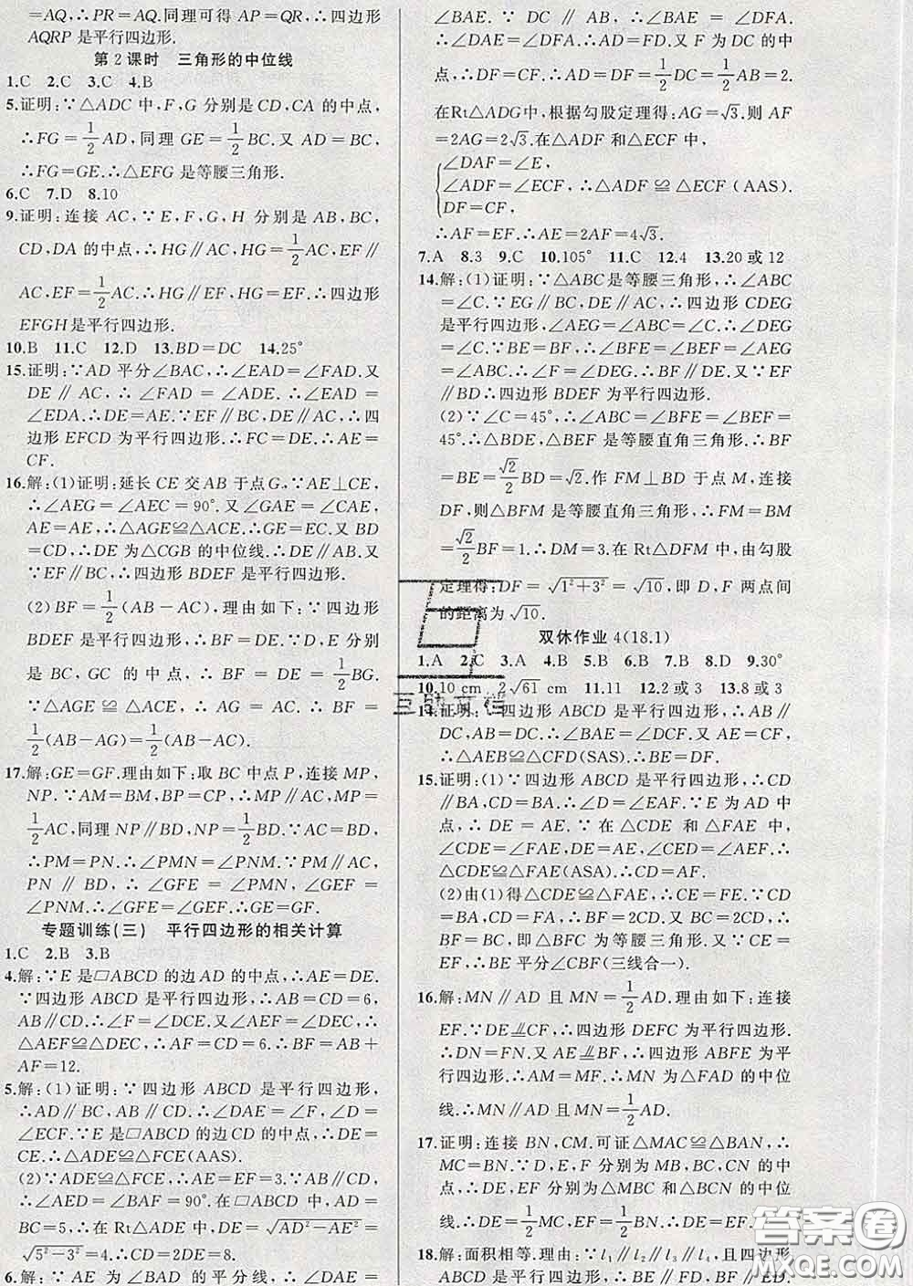 新疆青少年出版社2020春黃岡100分闖關(guān)八年級(jí)數(shù)學(xué)下冊(cè)人教版答案