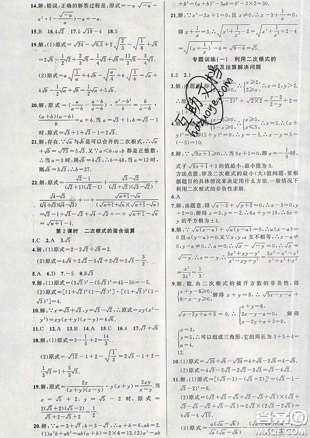 新疆青少年出版社2020春黃岡100分闖關(guān)八年級(jí)數(shù)學(xué)下冊(cè)人教版答案