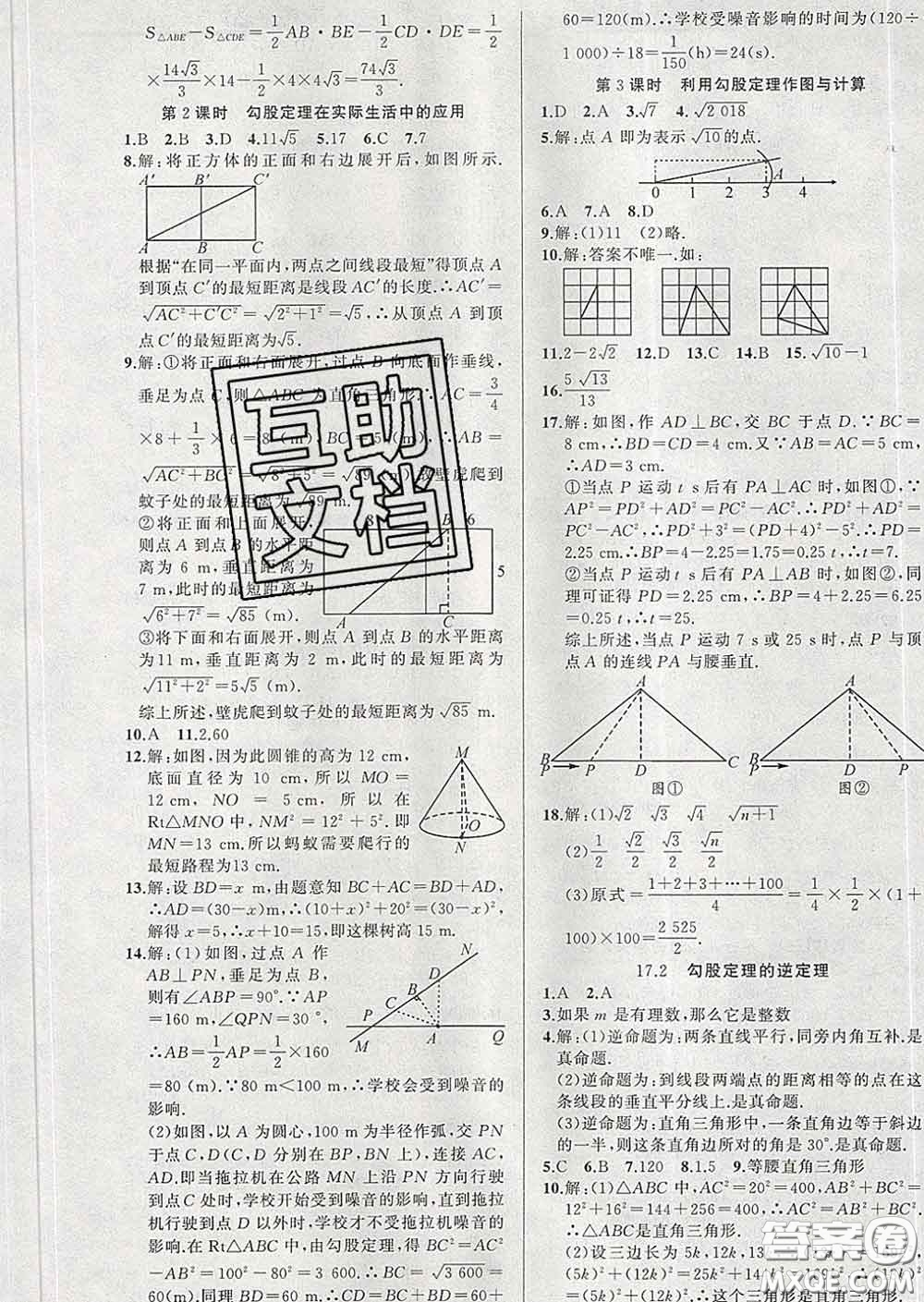 新疆青少年出版社2020春黃岡100分闖關(guān)八年級(jí)數(shù)學(xué)下冊(cè)人教版答案