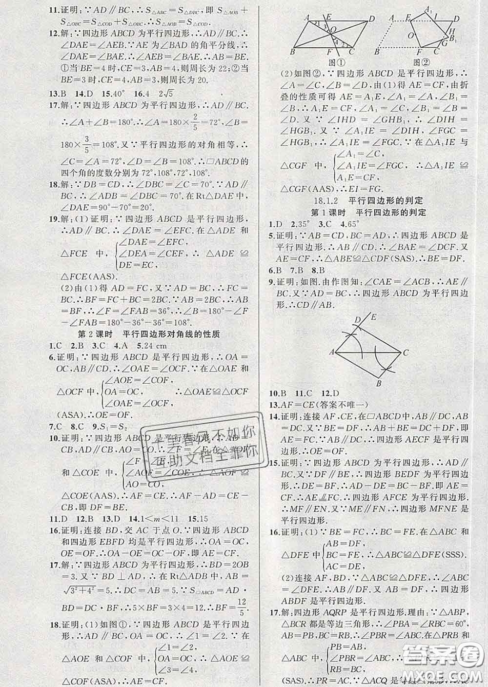 新疆青少年出版社2020春黃岡100分闖關(guān)八年級(jí)數(shù)學(xué)下冊(cè)人教版答案