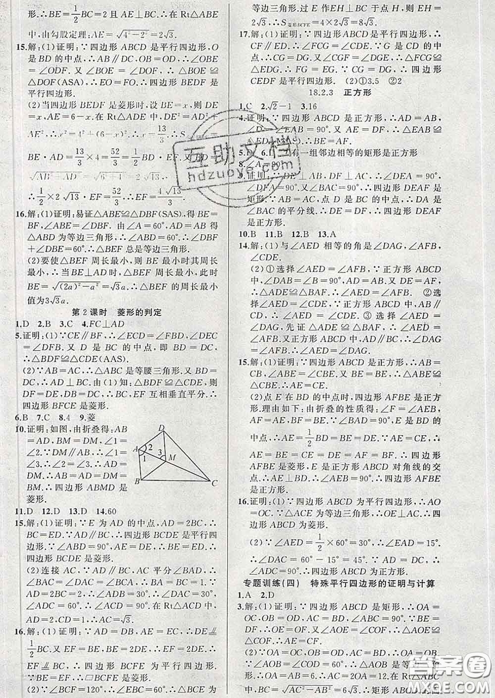 新疆青少年出版社2020春黃岡100分闖關(guān)八年級(jí)數(shù)學(xué)下冊(cè)人教版答案