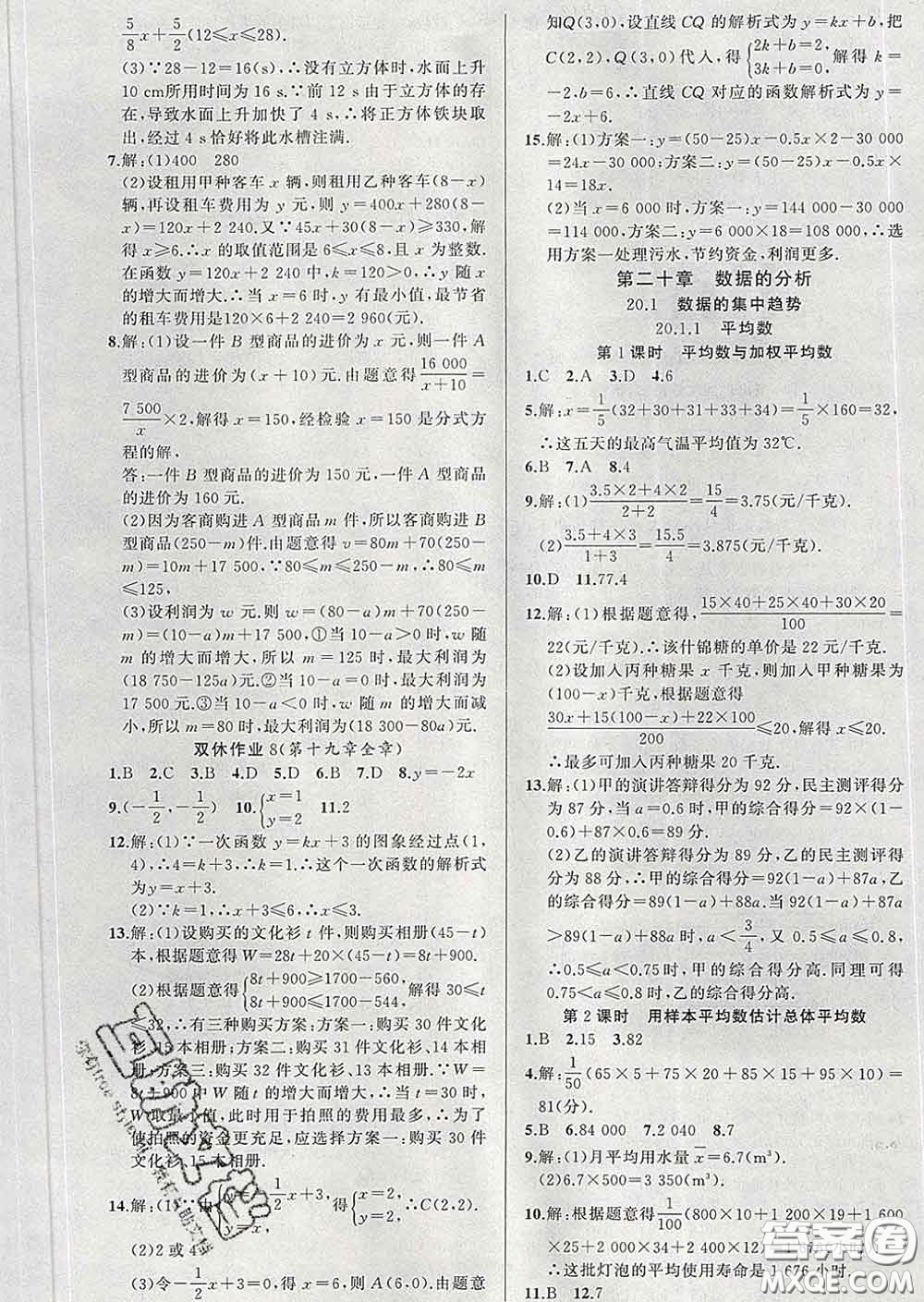 新疆青少年出版社2020春黃岡100分闖關(guān)八年級(jí)數(shù)學(xué)下冊(cè)人教版答案