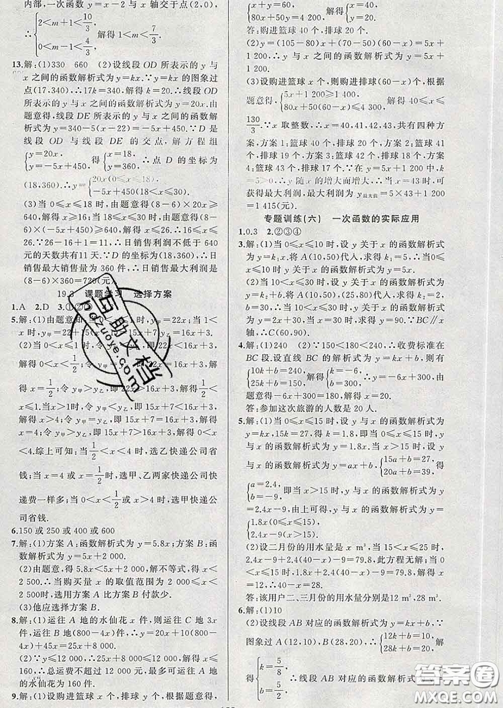 新疆青少年出版社2020春黃岡100分闖關(guān)八年級(jí)數(shù)學(xué)下冊(cè)人教版答案