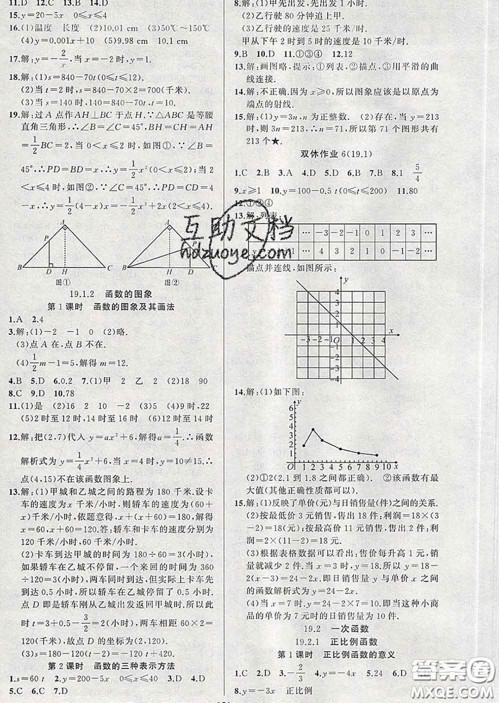 新疆青少年出版社2020春黃岡100分闖關(guān)八年級(jí)數(shù)學(xué)下冊(cè)人教版答案