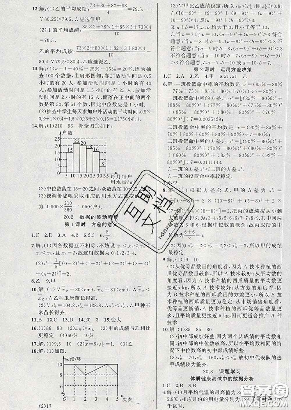 新疆青少年出版社2020春黃岡100分闖關(guān)八年級(jí)數(shù)學(xué)下冊(cè)人教版答案