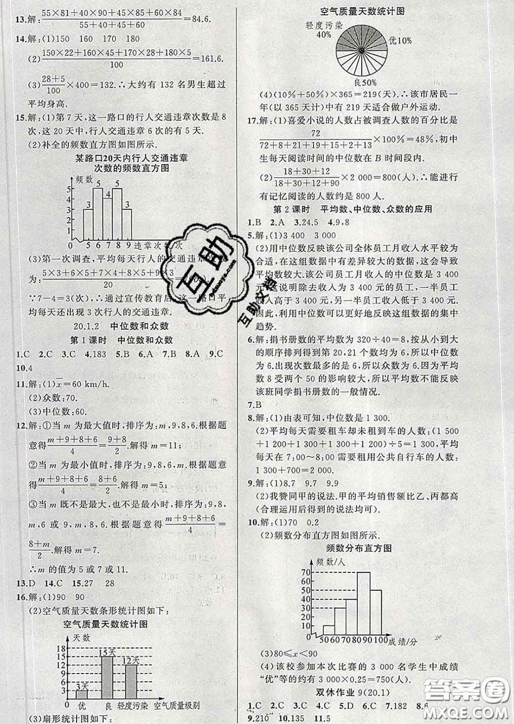 新疆青少年出版社2020春黃岡100分闖關(guān)八年級(jí)數(shù)學(xué)下冊(cè)人教版答案