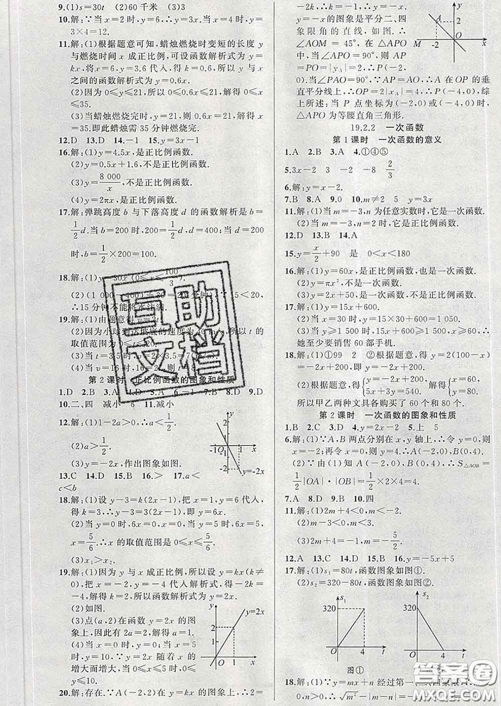 新疆青少年出版社2020春黃岡100分闖關(guān)八年級(jí)數(shù)學(xué)下冊(cè)人教版答案