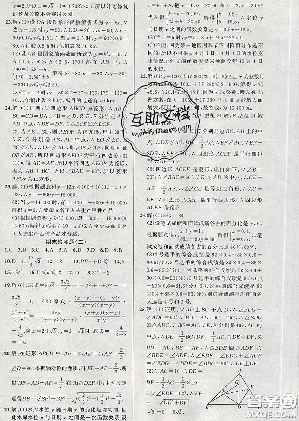 新疆青少年出版社2020春黃岡100分闖關(guān)八年級(jí)數(shù)學(xué)下冊(cè)人教版答案