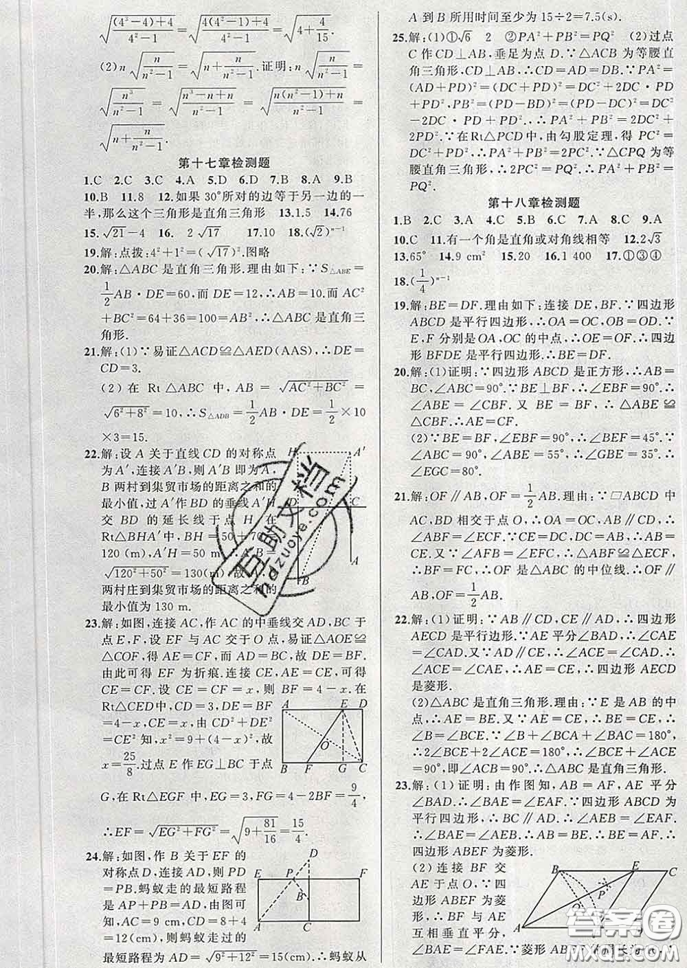 新疆青少年出版社2020春黃岡100分闖關(guān)八年級(jí)數(shù)學(xué)下冊(cè)人教版答案