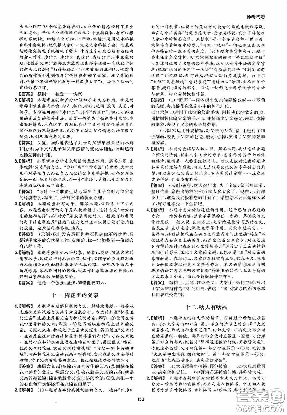 一本2020現(xiàn)代文閱讀技能訓練100篇中考第8次修訂答案