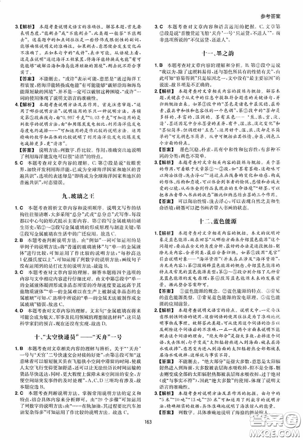 一本2020現(xiàn)代文閱讀技能訓練100篇中考第8次修訂答案