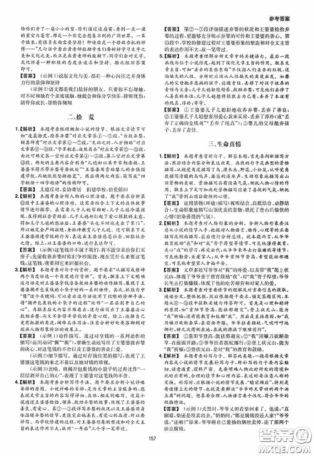 一本2020現(xiàn)代文閱讀技能訓練100篇中考第8次修訂答案