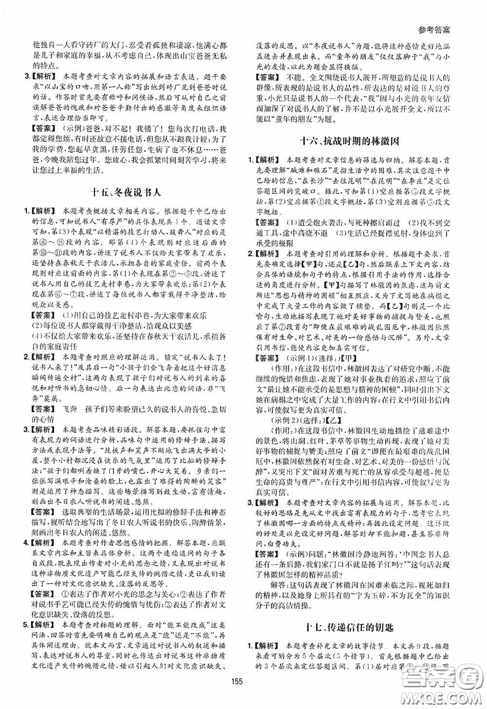 一本2020現(xiàn)代文閱讀技能訓練100篇中考第8次修訂答案