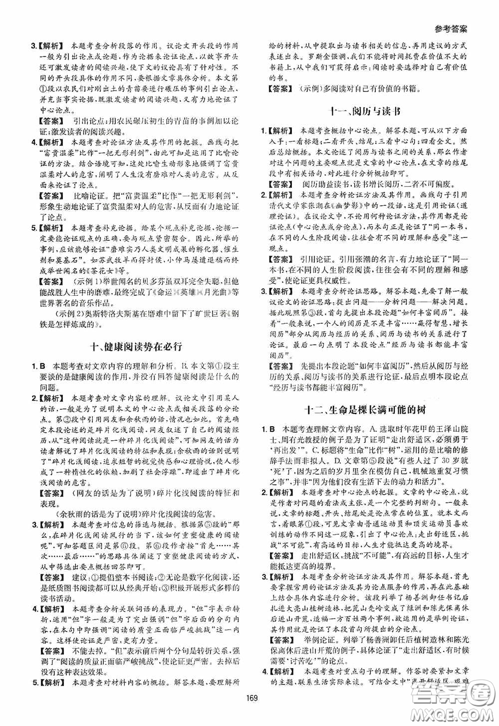 一本2020現(xiàn)代文閱讀技能訓練100篇中考第8次修訂答案