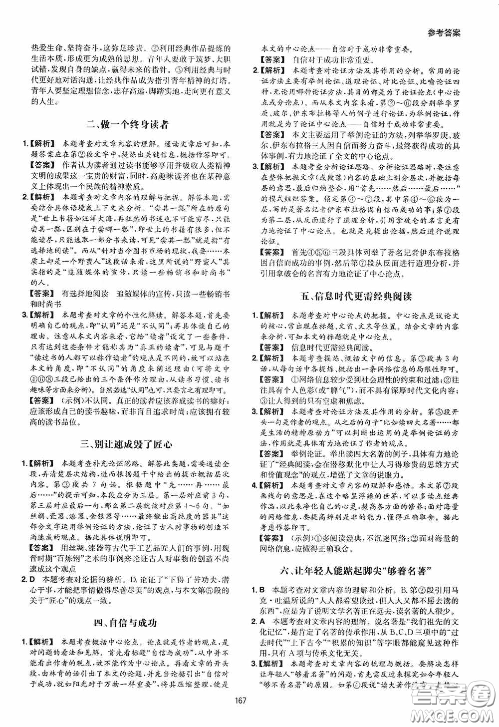 一本2020現(xiàn)代文閱讀技能訓練100篇中考第8次修訂答案