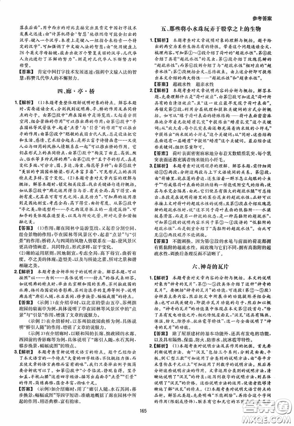 一本2020現(xiàn)代文閱讀技能訓練100篇中考第8次修訂答案