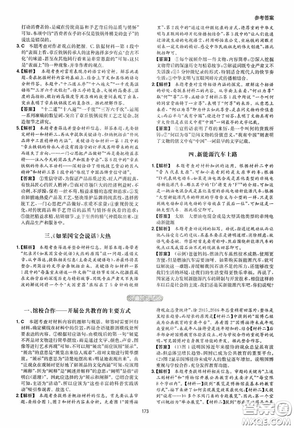 一本2020現(xiàn)代文閱讀技能訓練100篇中考第8次修訂答案