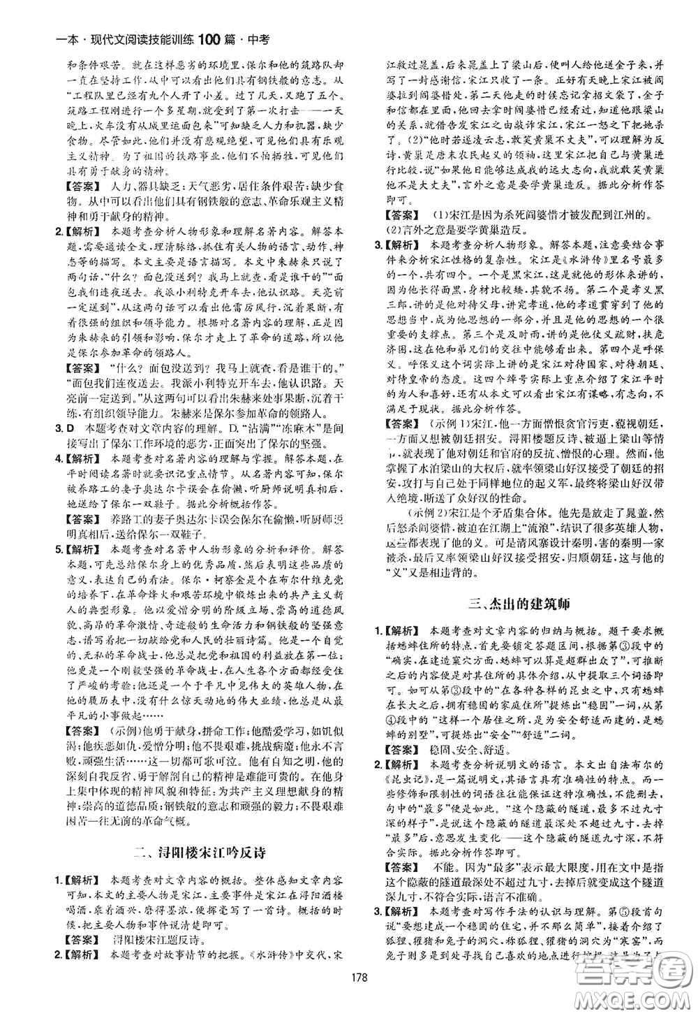 一本2020現(xiàn)代文閱讀技能訓練100篇中考第8次修訂答案