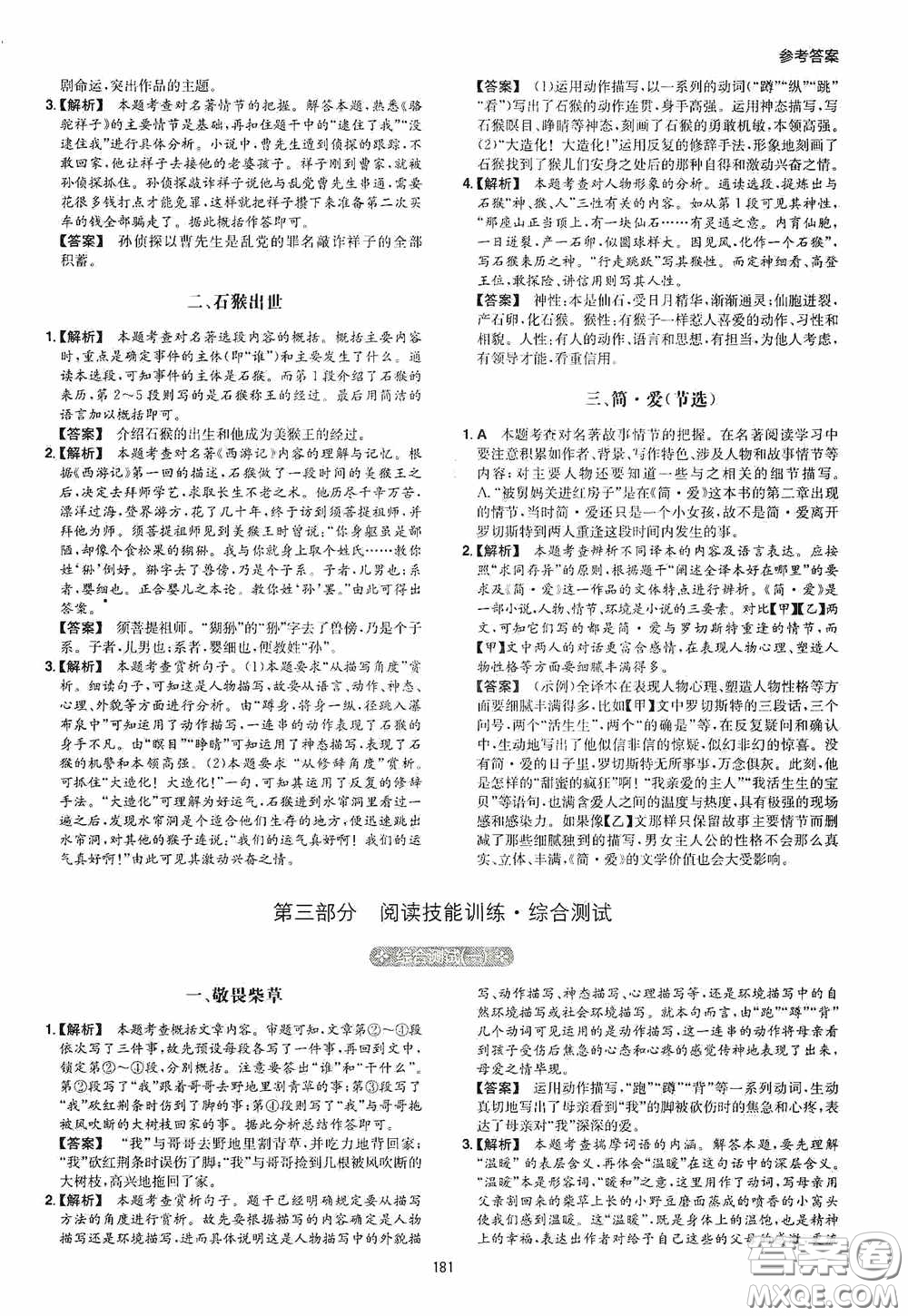 一本2020現(xiàn)代文閱讀技能訓練100篇中考第8次修訂答案