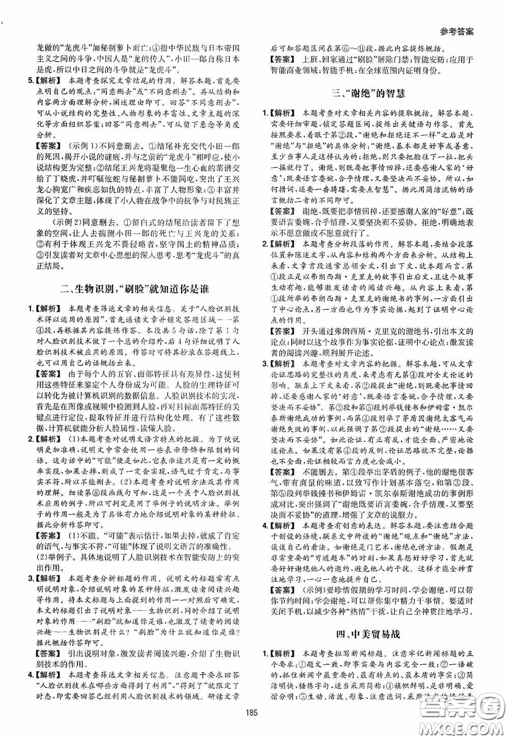 一本2020現(xiàn)代文閱讀技能訓練100篇中考第8次修訂答案