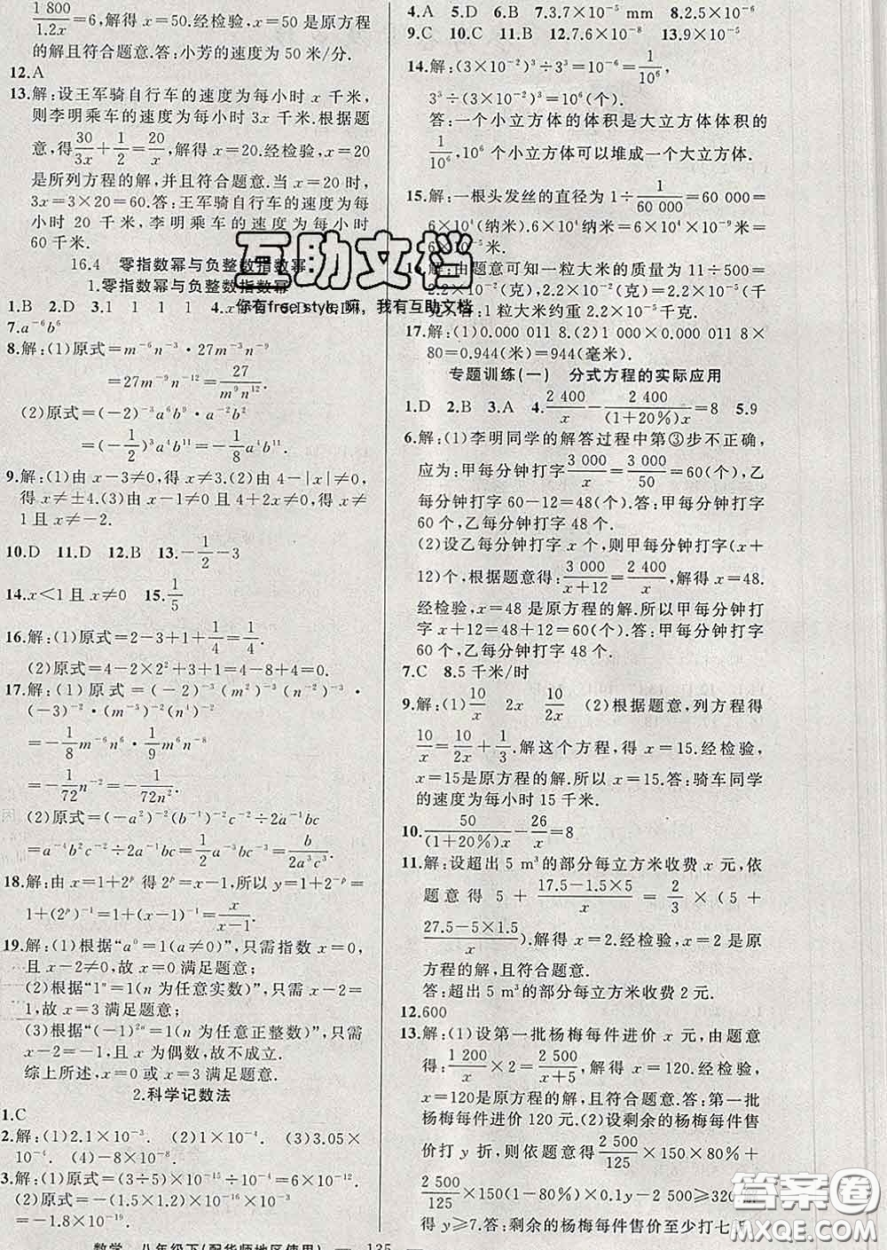 新疆青少年出版社2020春黃岡100分闖關(guān)八年級數(shù)學(xué)下冊華師版答案