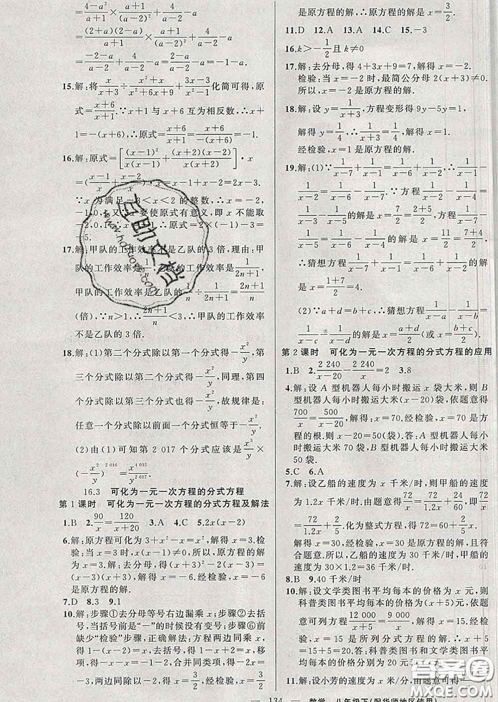 新疆青少年出版社2020春黃岡100分闖關(guān)八年級數(shù)學(xué)下冊華師版答案