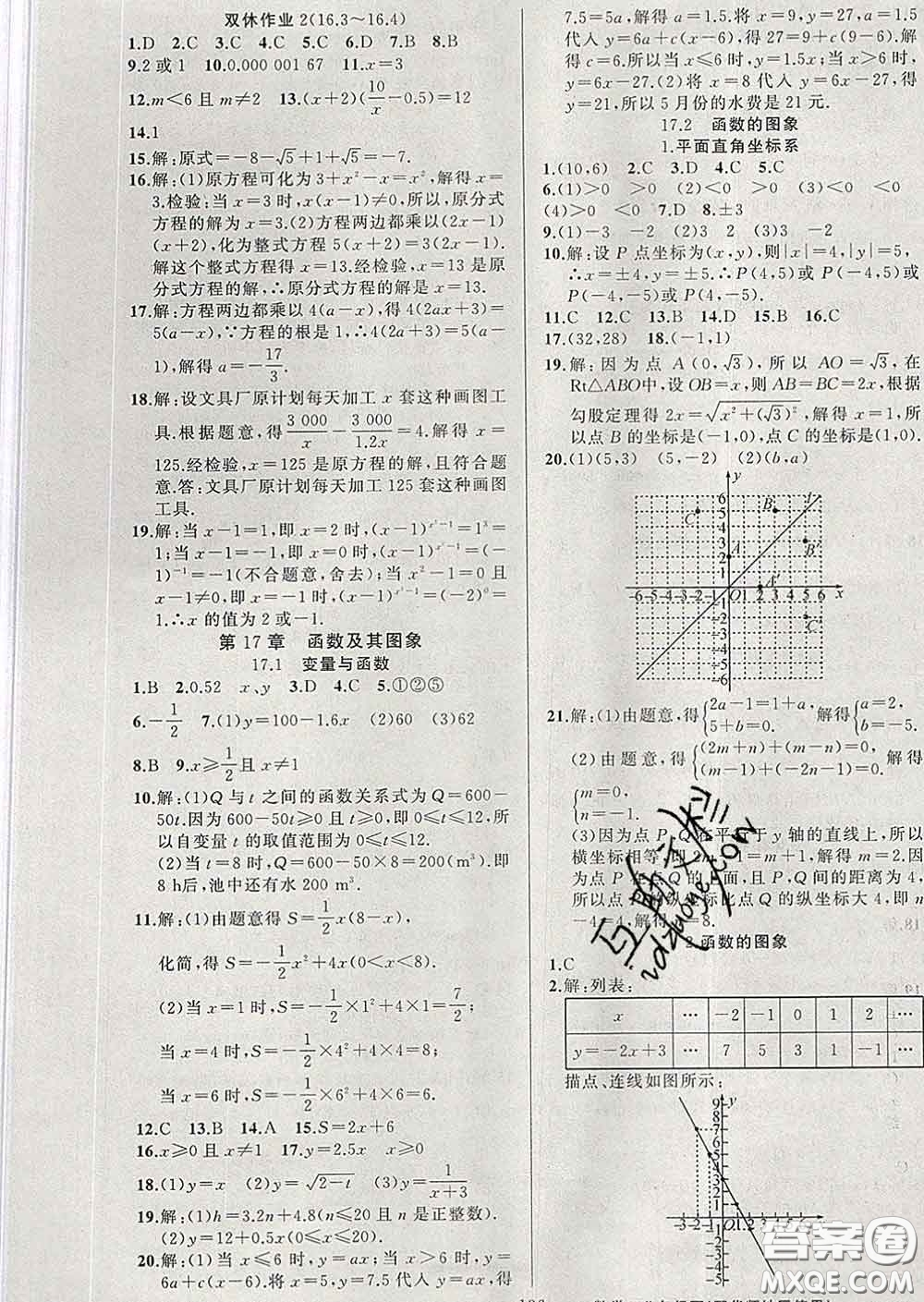 新疆青少年出版社2020春黃岡100分闖關(guān)八年級數(shù)學(xué)下冊華師版答案