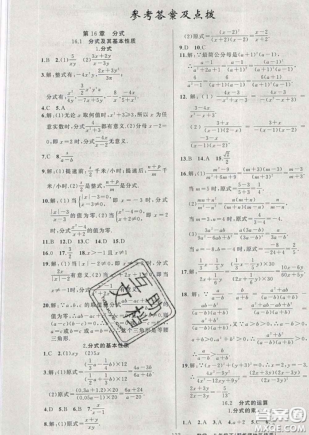 新疆青少年出版社2020春黃岡100分闖關(guān)八年級數(shù)學(xué)下冊華師版答案