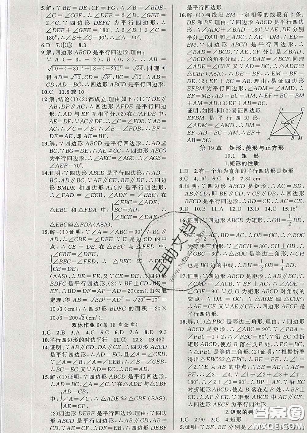 新疆青少年出版社2020春黃岡100分闖關(guān)八年級數(shù)學(xué)下冊華師版答案