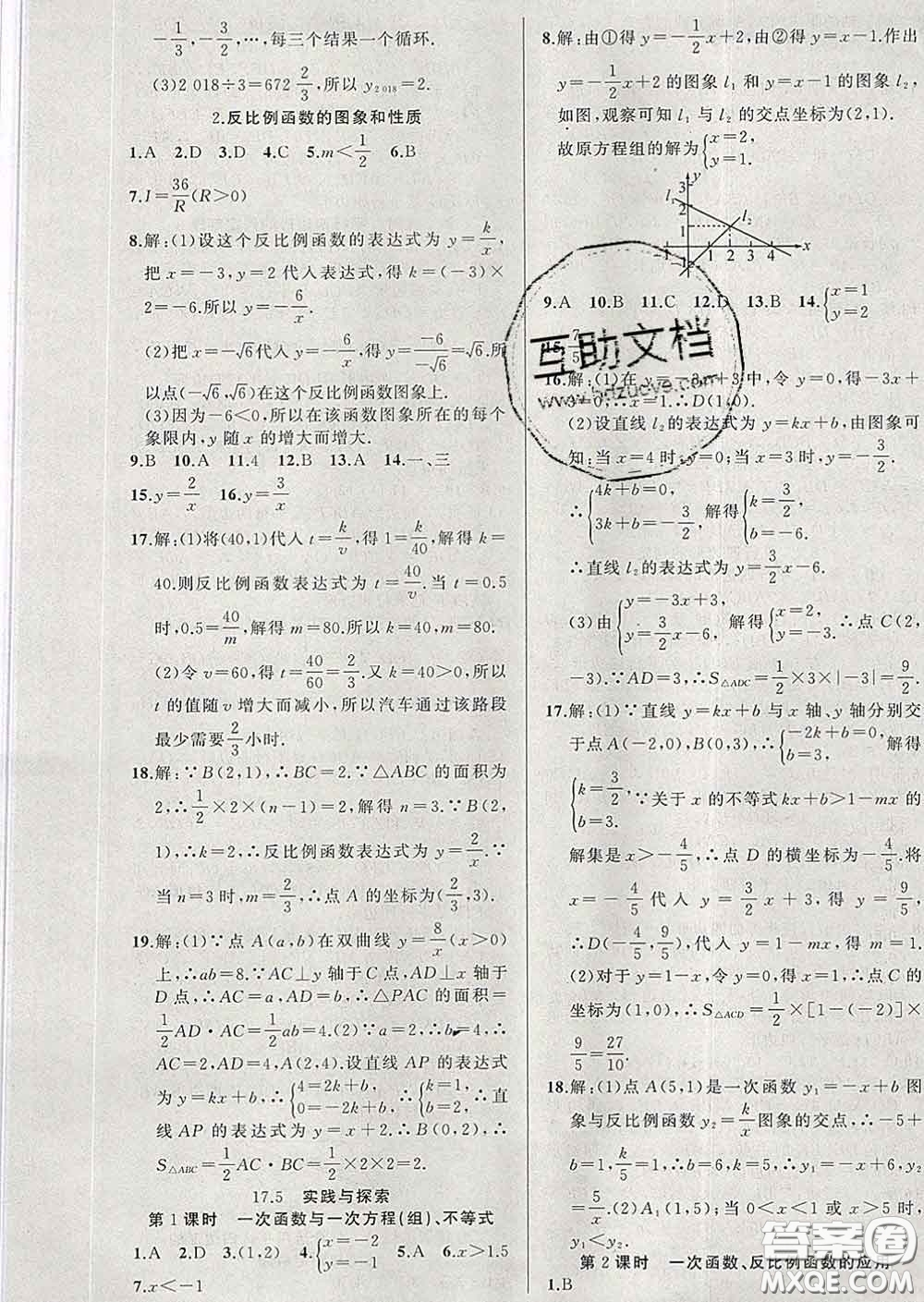 新疆青少年出版社2020春黃岡100分闖關(guān)八年級數(shù)學(xué)下冊華師版答案