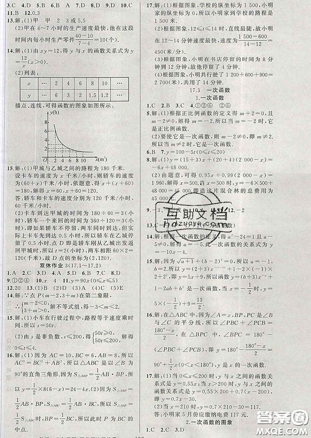 新疆青少年出版社2020春黃岡100分闖關(guān)八年級數(shù)學(xué)下冊華師版答案