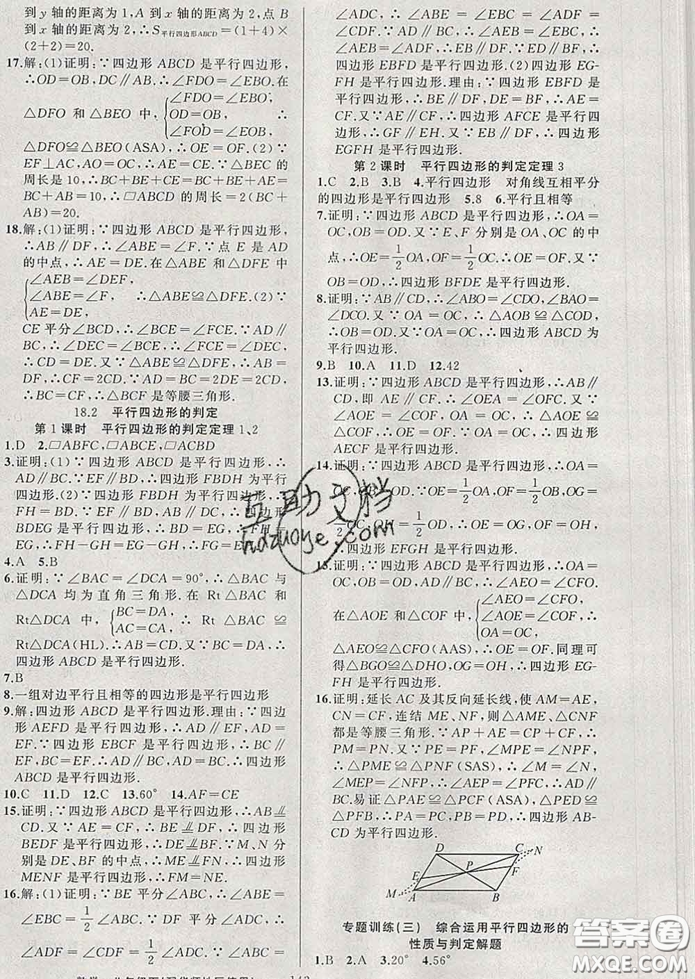 新疆青少年出版社2020春黃岡100分闖關(guān)八年級數(shù)學(xué)下冊華師版答案