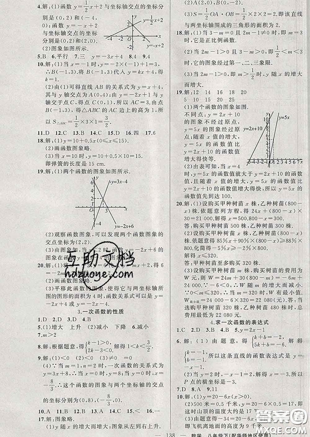 新疆青少年出版社2020春黃岡100分闖關(guān)八年級數(shù)學(xué)下冊華師版答案