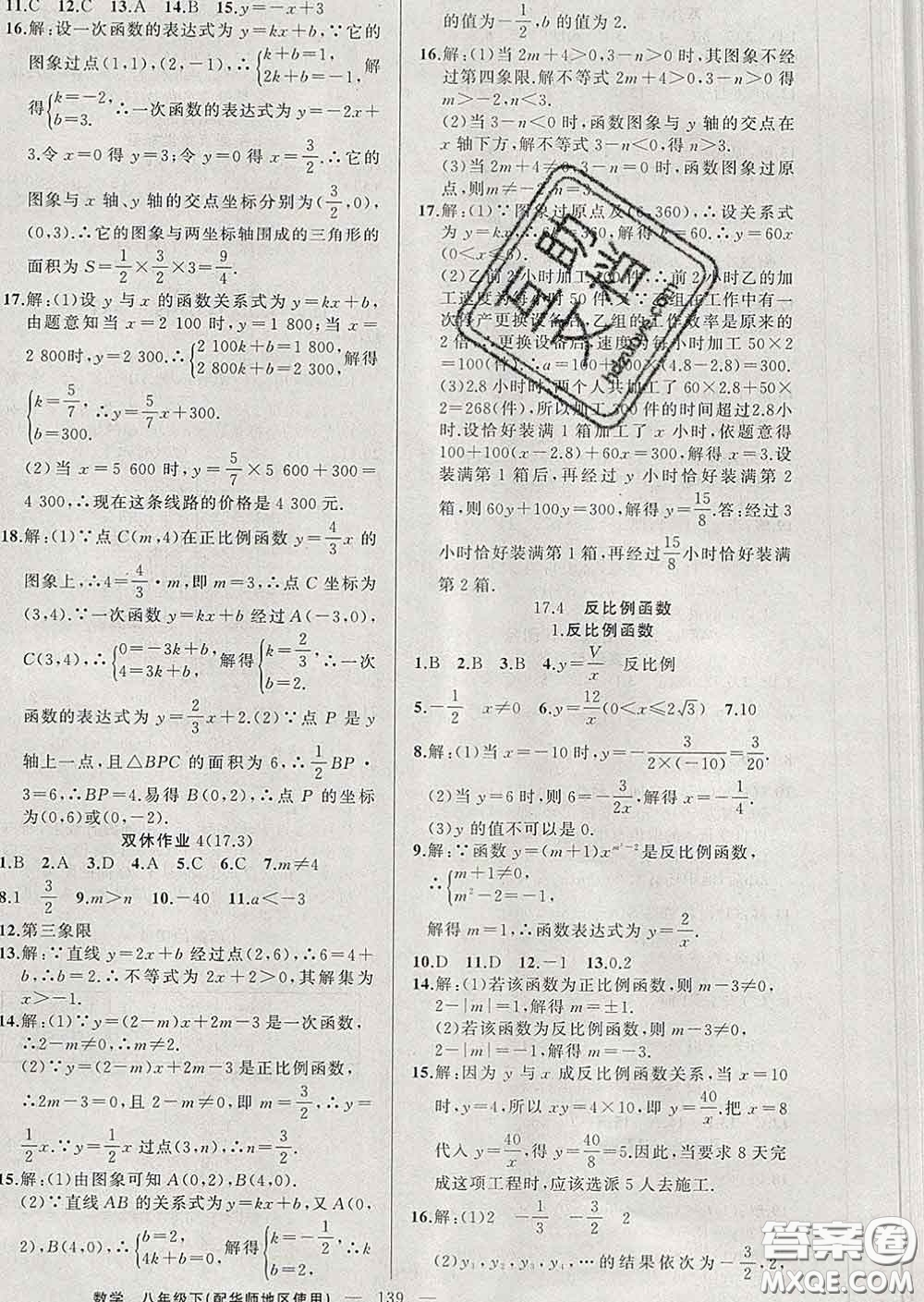 新疆青少年出版社2020春黃岡100分闖關(guān)八年級數(shù)學(xué)下冊華師版答案