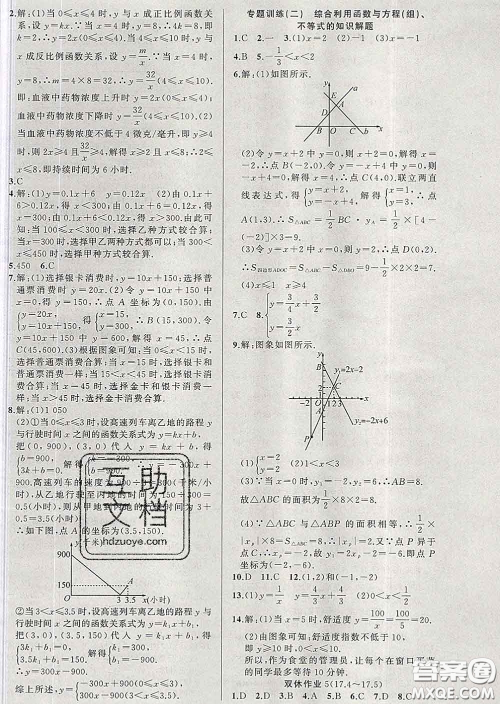 新疆青少年出版社2020春黃岡100分闖關(guān)八年級數(shù)學(xué)下冊華師版答案