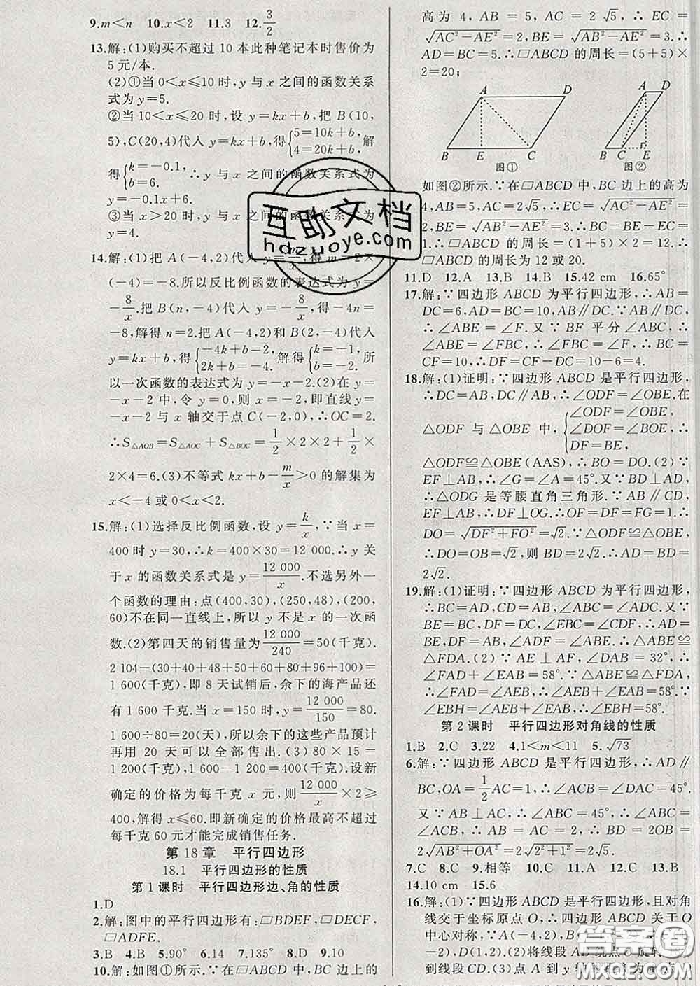 新疆青少年出版社2020春黃岡100分闖關(guān)八年級數(shù)學(xué)下冊華師版答案