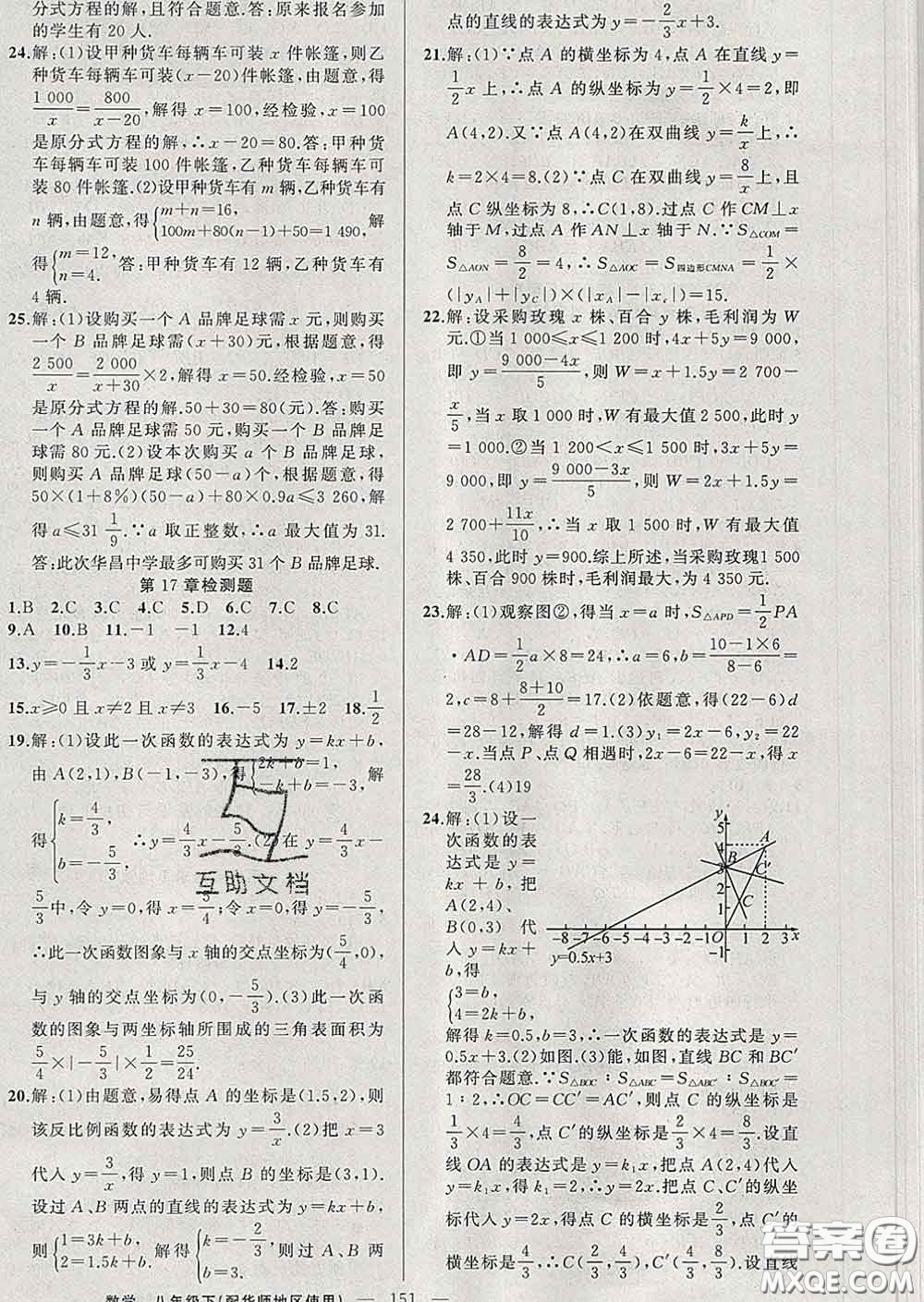 新疆青少年出版社2020春黃岡100分闖關(guān)八年級數(shù)學(xué)下冊華師版答案